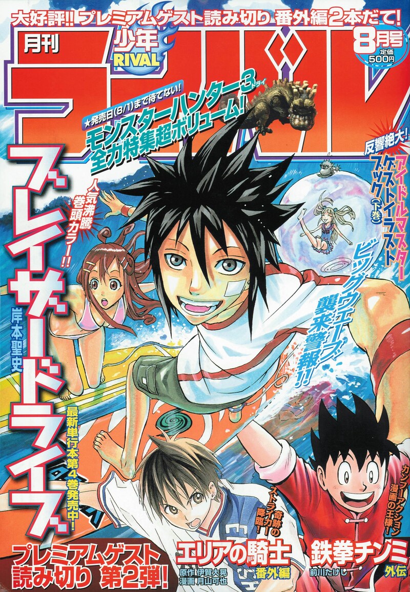 月刊少年ライバル8月号。