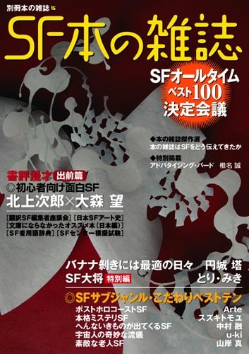 7月に刊行されたSF本の雑誌（本の雑誌社）。