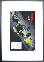 浮世絵木版画「サツキ　へび女におひかけられる乃圖」（c）楳図かずお／小学館