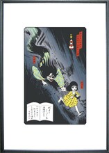 浮世絵木版画「サツキ　へび女におひかけられる乃圖」（c）楳図かずお／小学館