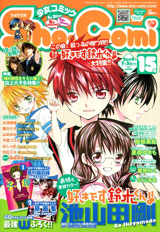 Sho-Comi15号の表紙。