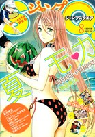 7月4日に発売されたジャンプスクエア8月号の「SUPREME読切」シリーズには、叶恭弘と志村貴子が登場している。