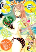 7月4日に発売されたジャンプスクエア8月号の「SUPREME読切」シリーズには、叶恭弘と志村貴子が登場している。