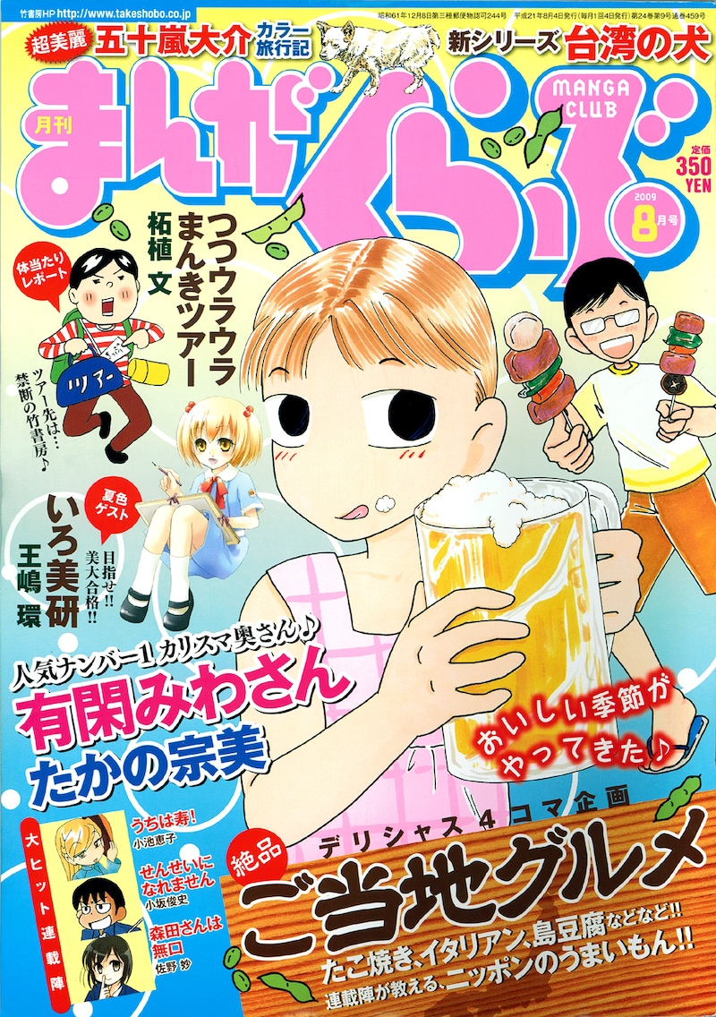 月刊まんがくらぶ8月号の表紙。