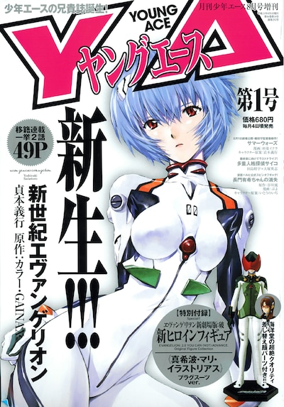 ヤングエースVo.1の表紙。Vol.2は貞本義行による描き下ろしのアスカが表紙を飾る予定。