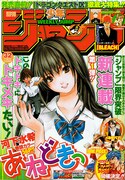 「ジャンプスーパーアニメツアー」開催決定が発表された週刊少年ジャンプ32号。河下水希の新連載「あねどきっ」も今号よりスタートだ。