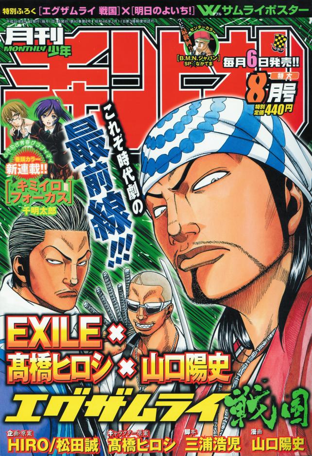 千明太郎による新連載「キミイロフォーカス」もスタートした月刊少年チャンピオン8月号（秋田書店）。