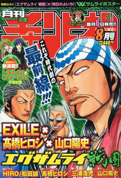 千明太郎による新連載「キミイロフォーカス」もスタートした月刊少年チャンピオン8月号（秋田書店）。