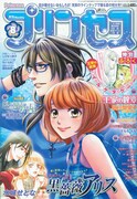 月刊プリンセス8月号。表紙を飾るのは藤枝とおる「12人の優しい殺し屋～ライブラ:黒き審判～」。