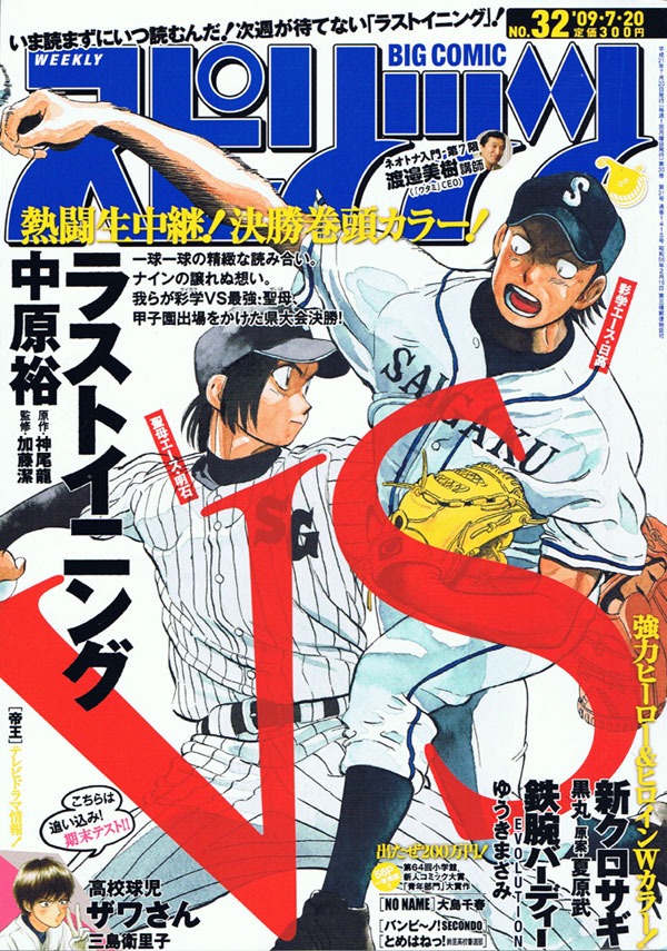 ウジコウジオ新連載の予告が掲載されたビッグコミックスピリッツ32号。