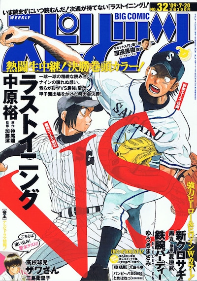 ウジコウジオ新連載の予告が掲載されたビッグコミックスピリッツ32号。