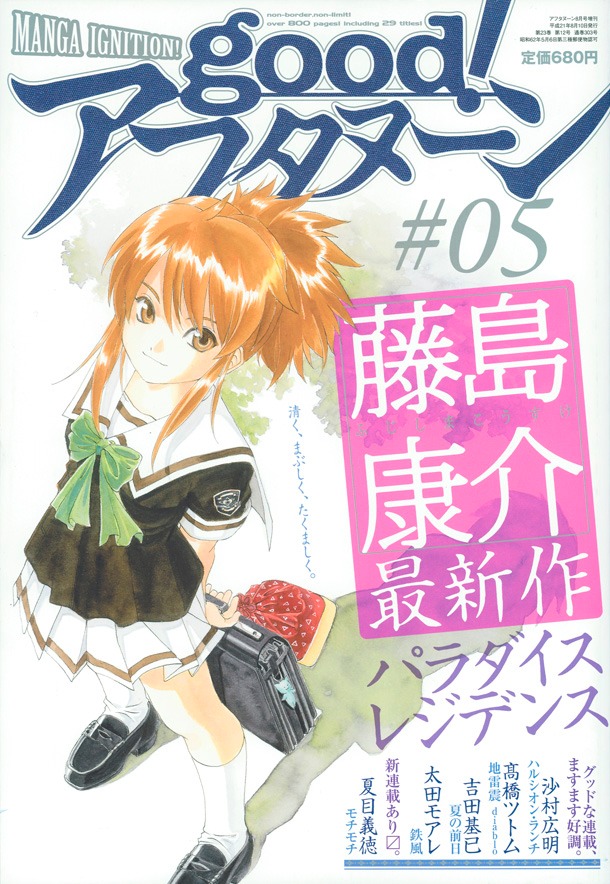 good！アフタヌーン5号の表紙イラストは、藤島康介「パラダイスレジデンス」に登場する天然系女の子、小鳥遊初音。