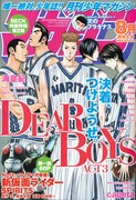 月刊少年マガジン8月号(講談社)。表紙を飾るのは八神ひろき「DEAR BOYS ACT3」。