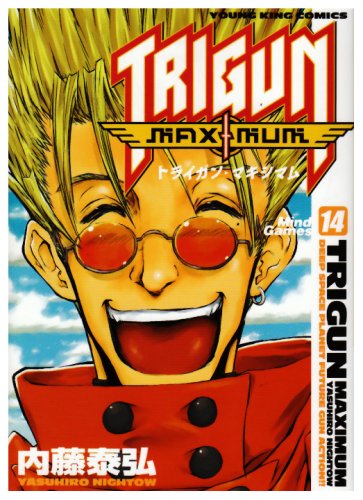 「トライガン・マキシマム」14巻。