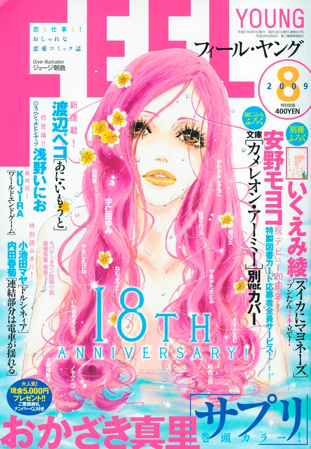 フィール・ヤング8月号。なお、巻末には7月号で実施された「愛読御礼ナンバーくじ」の当選ナンバーが掲載されているので、応募した人は忘れずチェックを。