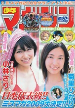 村枝賢一「ジエンド 炎人」がマガジンSPECIALにて再開することが発表された少年マガジン32号。豪華マガジン作家陣が考えたヒーローが活躍するコラボ作品「MINEZAAG マインザーグ」も掲載されている。