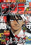 桐幡歩の新連載「ジオと黄金と禁じられた魔法」予告が掲載された週刊少年サンデー32号。