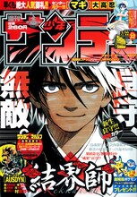 椎名高志、藤田和日郎の原画展とサイン会情報が掲載された週刊少年サンデー32号。