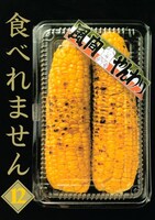 週刊ヤングマガジン（講談社）で連載中の「食べれません」12巻。