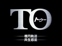 「TO」のロゴ。