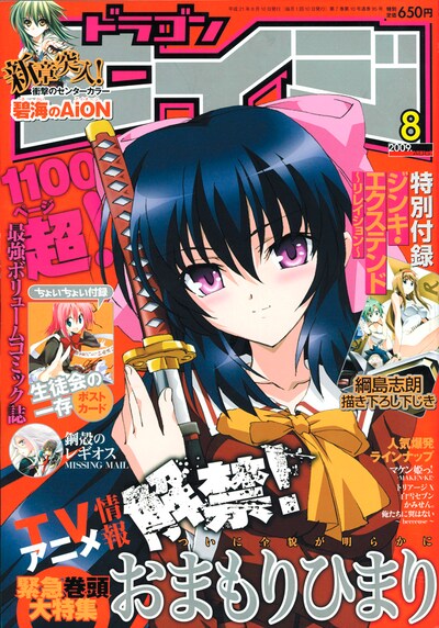 ドラゴンエイジ8月号はボリューム満点の1100ページ超。背表紙の幅はおよそ6.2cm。そろそろ鈍器の枠すら超えつつある。