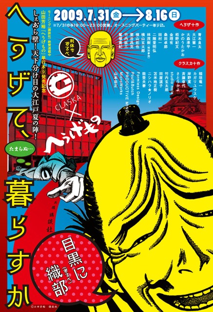 「へうげて、暮らすか」フライヤー。