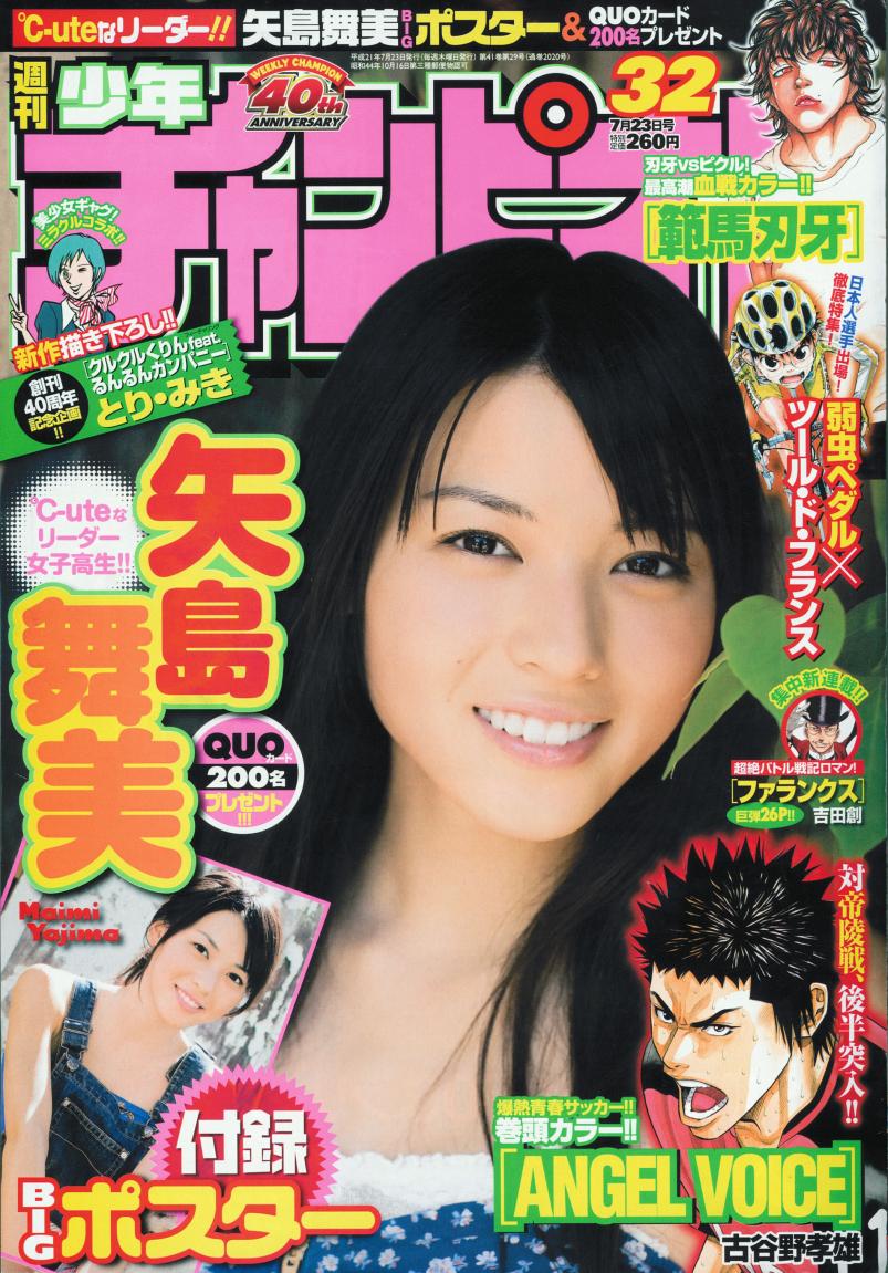 本日発売の週刊少年チャンピオン（秋田書店）にもツール・ド・フランスと「弱虫ペダル」がコラボした特集ページが掲載されている。