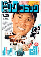 林律雄原作、高井研一郎作画「総務部総務課山口六平太」が連載555回に到達したビッグコミック14号。