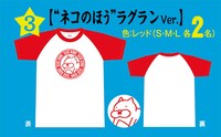 Tシャツ「“ネコのほう”ラグランVer.」。