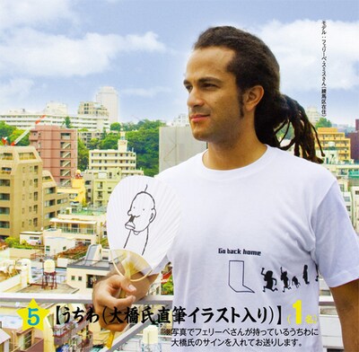 大橋ツヨシ直筆イラスト入りうちわを片手に、来る夏に思いを馳せるフェリーペ・スミス。湿気が多い日本の夏に、ドレッドは不向きの予感。