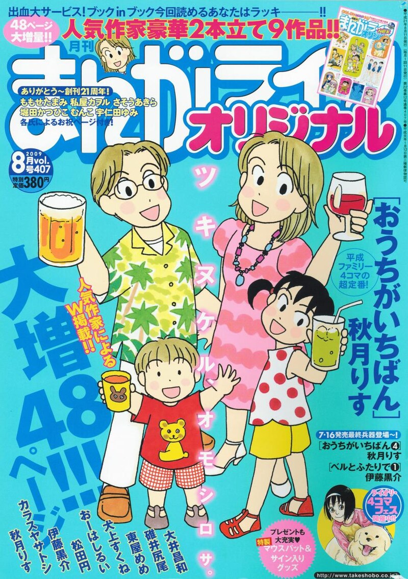 月刊まんがライフオリジナル8月号（竹書房）