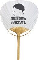 特製ハイブリッドうちわ。石を原料としたストーンペーパー製のため濡れても大丈夫とのこと。どしゃぶりの雨の中などで、これ見よがしに扇ごう。