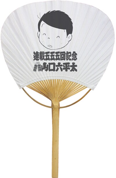 特製ハイブリッドうちわ。石を原料としたストーンペーパー製のため濡れても大丈夫とのこと。どしゃぶりの雨の中などで、これ見よがしに扇ごう。