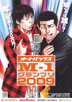 漫才中の1シーン描いた森田のイラスト。M-1グランプリ2009へのエントリーは本日7月13日からスタートしている。