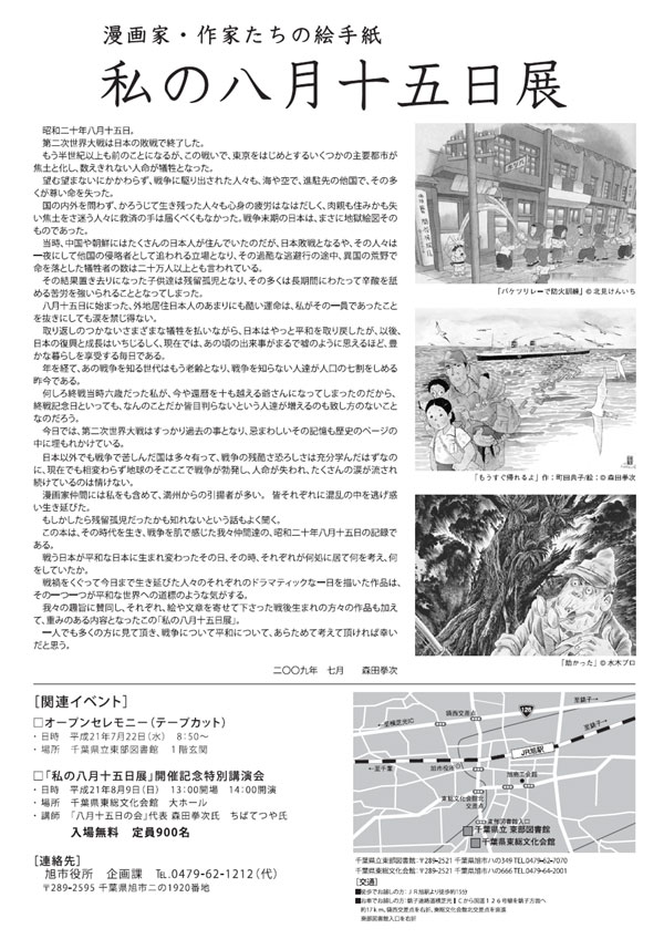 「私の八月十五日展」チラシ裏。
