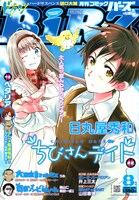 発売中の月刊コミックバーズ8月号。表紙は日丸屋秀和の「ちびさんデイト」。巻頭カラーにはうめの「大東京トイボックス」が登場。