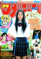 「だぶるじぇい」の予告が掲載された、週刊少年マガジン33号。