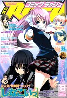 発売中の月刊コミックラッシュ8月号では、ゲーム「ドリームクラブ」でキャラクター原画を務める森沢晴行がピンナップを手がけている。