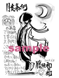 「藤田和日郎魂」とらのあな購入特典、特製4ページ折本サンプル。(c)藤田和日郎/小学館 週刊少年サンデー
