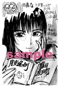 「月光条例」5巻とらのあな購入特典のイラストカードサンプル。(c)藤田和日郎/小学館 週刊少年サンデー