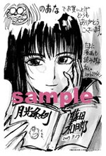 「月光条例」5巻とらのあな購入特典のイラストカードサンプル。(c)藤田和日郎/小学館 週刊少年サンデー