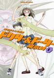 陽気婢の最新作「ドクター＆ドーター～猟奇博士と生贄娘～」。