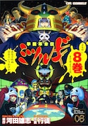 発売中の「学園革命伝ミツルギ」8巻。