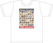 週チャン40周年記念TシャツA。現在の連載作と読み切りシリーズに登場した作品のキャラクターが一堂に会したデザインとなっている。