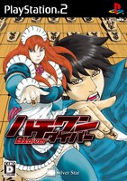 PS2用「ハチワンダイバー」のパッケージ。(c)2009 SilverStarJapan　(c)柴田ヨクサル / 集英社