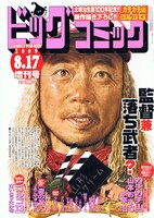 ビッグコミック8月増刊号。