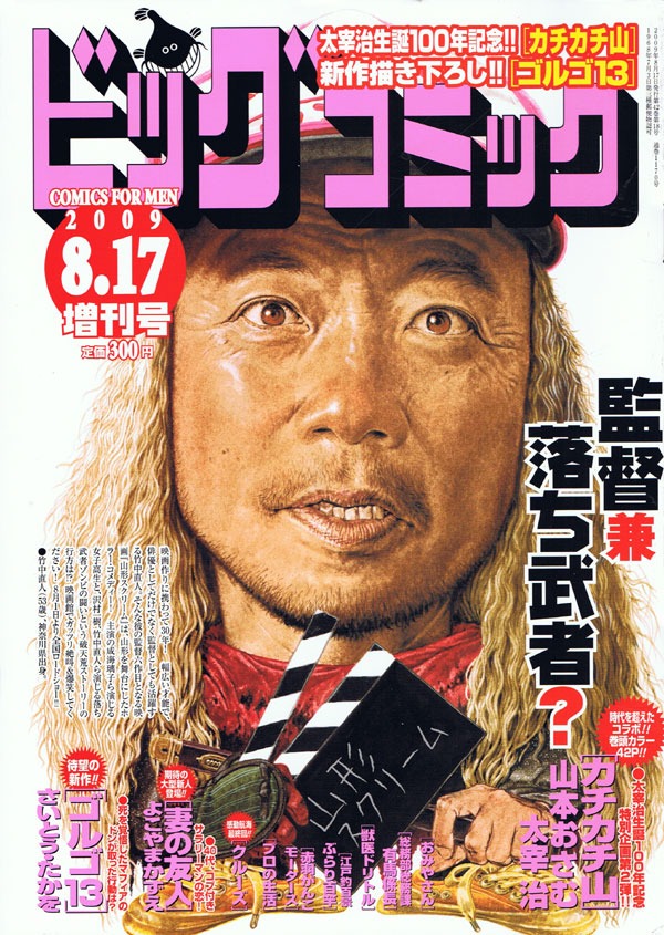 ビッグコミック8月増刊号。