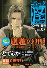 志水アキ完全コミック化「匣の中の娘」を全サ