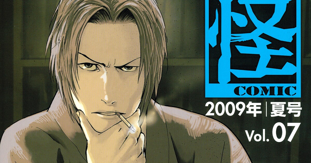 志水アキ完全コミック化「匣の中の娘」を全サ - コミックナタリー