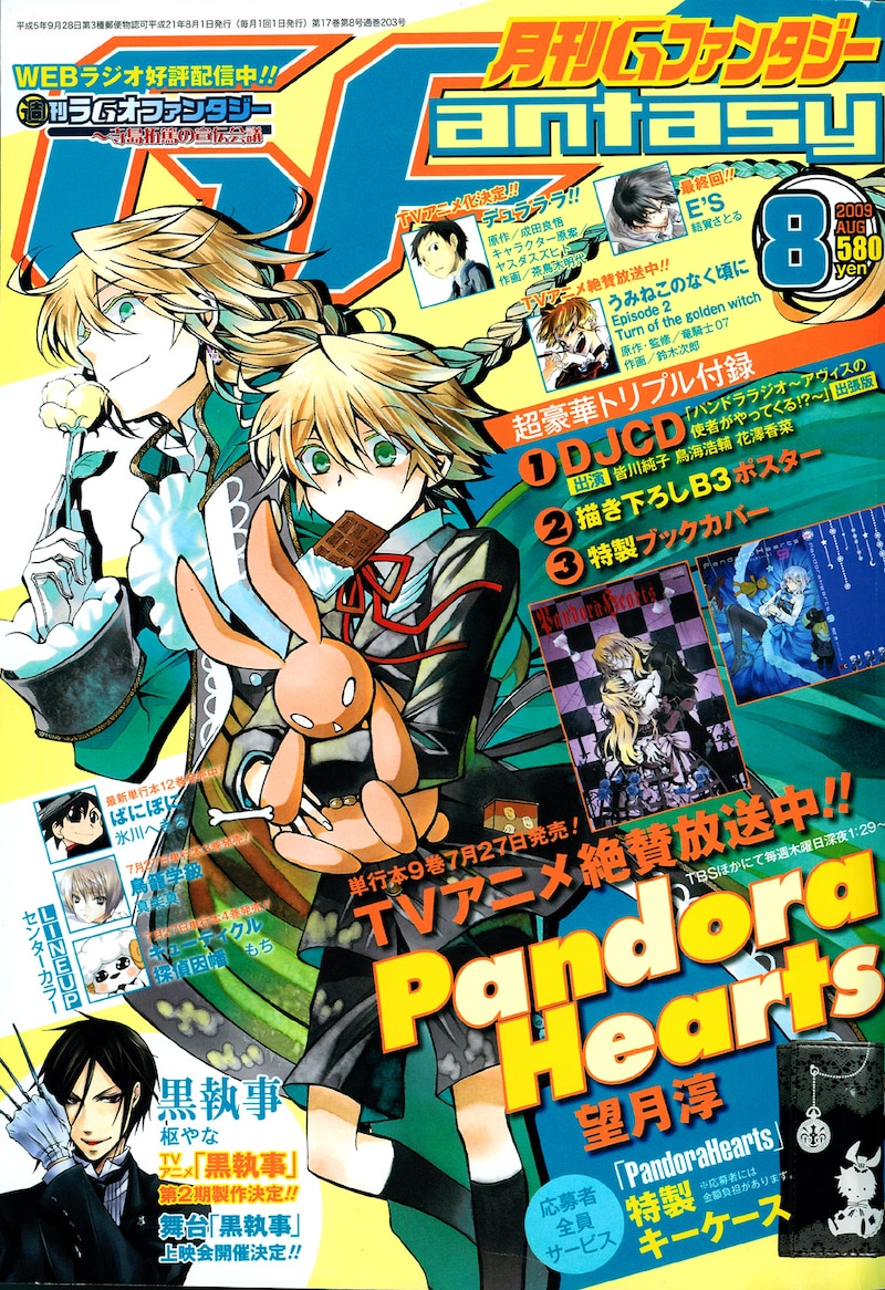 月刊Gファンタジー8月号には、DJCDの他に望月描き下ろしの「PandoraHearts」のB3ポスターと特製ブックカバーも付いている。